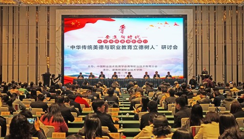 从中华传统美德中汲取职业教育立德树人新养分 “奋进新时代 中华传统美德职教行”研讨会在湖南举行 111