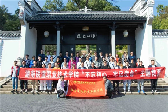 轨道交通机车车辆学院学生第一党支部