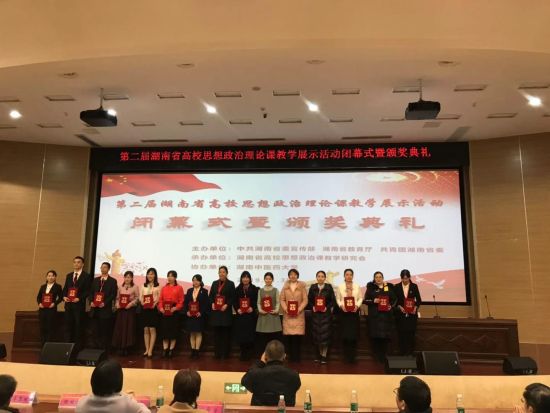 支部党员教师获湖南省思政课教学展示竞赛一等奖。 支部党员教师获湖南省思政课教学展示竞赛一等奖。