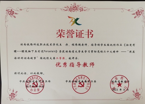 优秀指导教师证书2