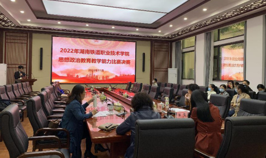 湖南铁道职院:同向同行讲育人 同台竞技促提升