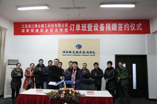 博众精工——湖南铁道职业技术学院 订单班及设备捐赠签约仪式 博众精工——湖南铁道职业技术学院 订单班及设备捐赠签约仪式