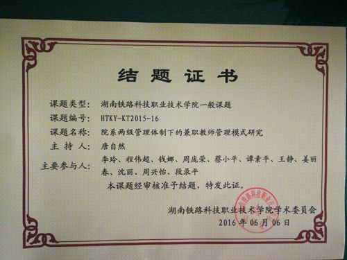 唐自然2015院级
