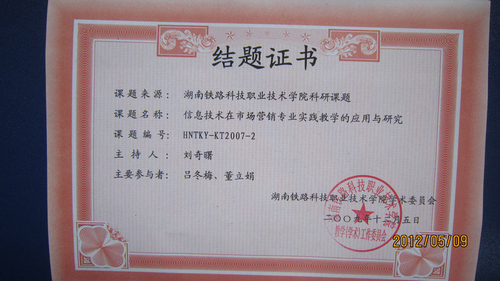 刘琦曙2009
