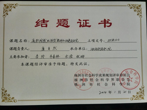 唐自然（2013年）