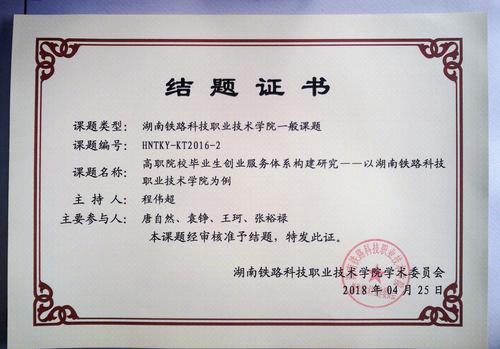 程伟超2016院级