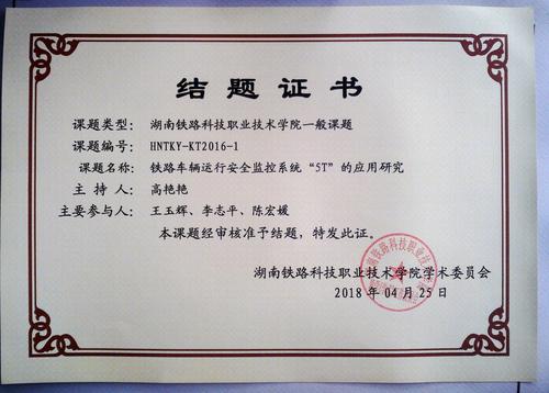 高艳艳2016院级