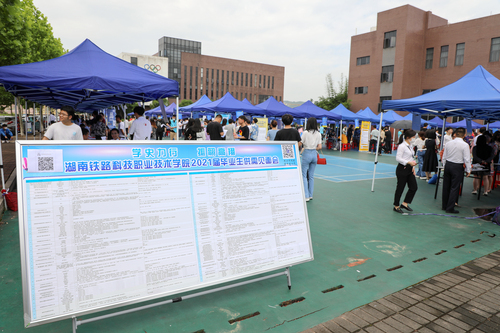 学校举办“学史力行 振翮高翔”2021届毕业生供需见面会 学校举办“学史力行 振翮高翔”2021届毕业生供需见面会