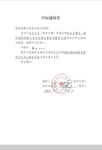 中标通知书 中标通知书