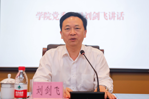 学院党委书记刘剑飞发表讲话 学院党委书记刘剑飞发表讲话