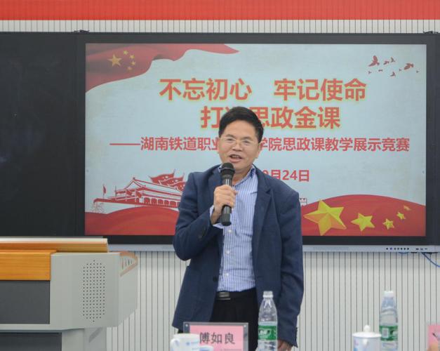 (傅如良做总结讲话) (傅如良做总结讲话)