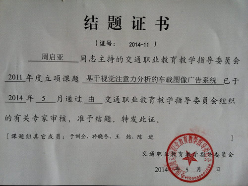 周启亚2014