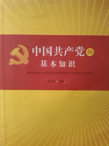 党的基本理论.webp 党的基本理论.webp