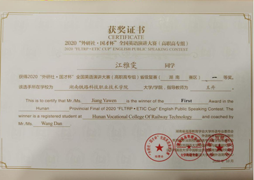 铁道车辆1902班江雅雯获演讲大赛一等奖 铁道车辆1902班江雅雯获演讲大赛一等奖