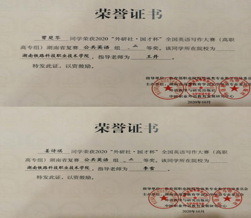 铁道信号1802班曾楚芩和铁道车辆1802班姜诗琪获写作大赛二等奖 铁道信号1802班曾楚芩和铁道车辆1802班姜诗琪获写作大赛二等奖