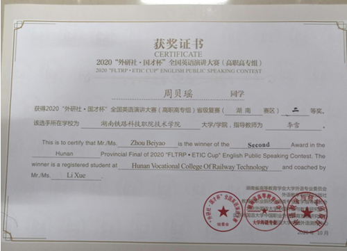 城轨通号1903班周贝瑶获演讲大赛二等奖 城轨通号1903班周贝瑶获演讲大赛二等奖