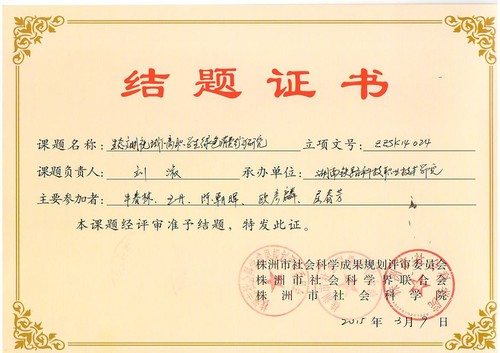 刘淑（2014年）
