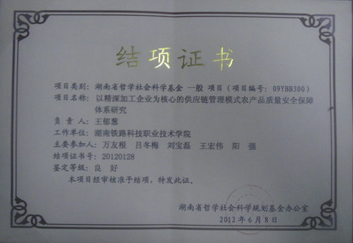 王郁葱2012