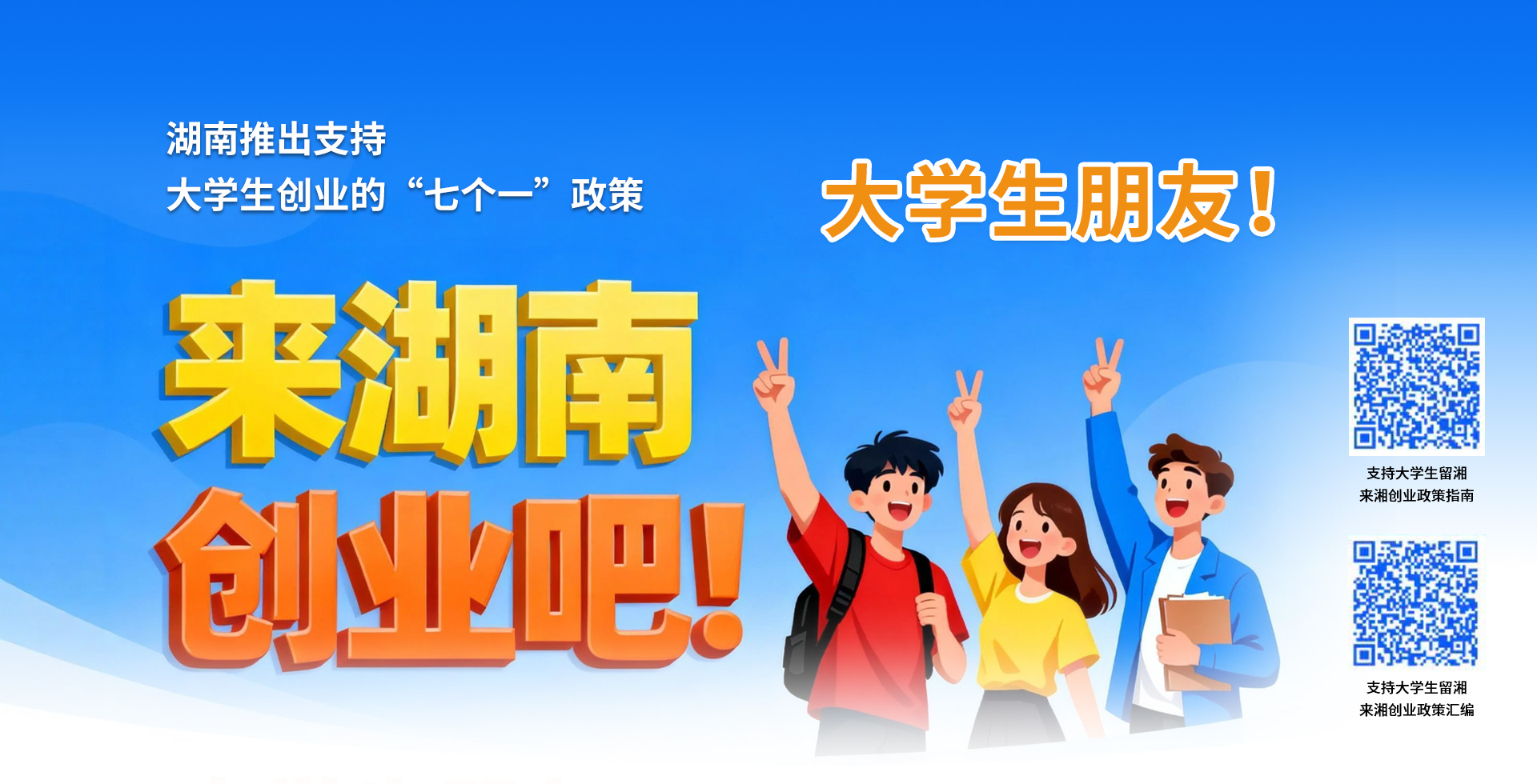 来湖南创业吧