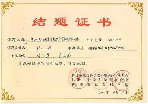 陈湘（2014年）