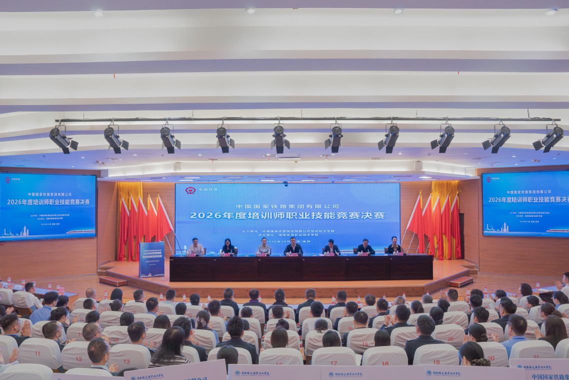 国铁集团2026年度培训师职业技能竞赛决赛在学校开赛