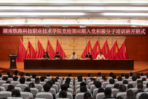 开班典礼 开班典礼