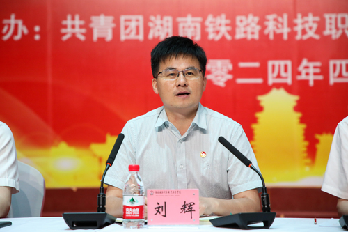 团市委副书记刘辉讲话特写 团市委副书记刘辉讲话特写