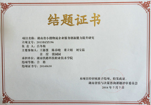 吕冬梅2014