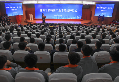 株洲专精特新产业学院揭牌仪式全景 (1) 株洲专精特新产业学院揭牌仪式全景 (1)
