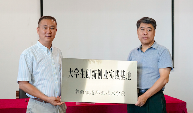 湖南铁道职业技术学院与北京九方宏信交通装备有限公司举行校企合作交流会暨挂牌仪式 湖南铁道职业技术学院与北京九方宏信交通装备有限公司举行校企合作交流会暨挂牌仪式