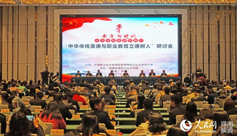 以德为先育才树人 中华传统美德与职业教育立德树人研讨会召开