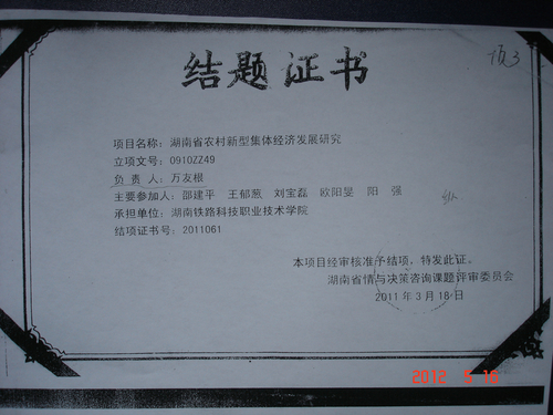 万友根2011