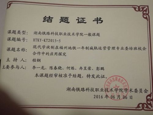 程钢2015院级