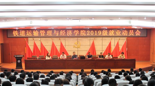 就业动员会2 就业动员会2