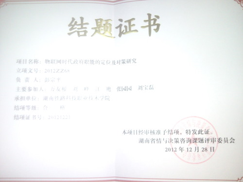 彭宗平2012