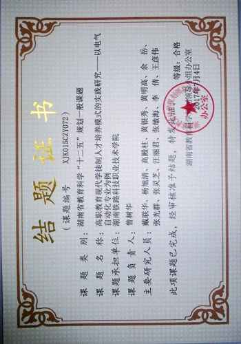曾树华2017