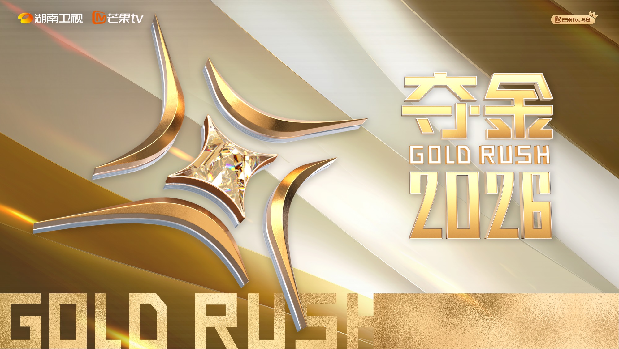 夺金2026