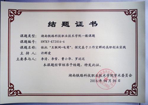 许群爱2016院级