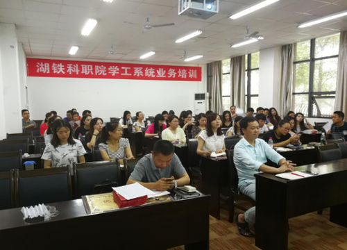 2017年学工系统培训现场 2017年学工系统培训现场