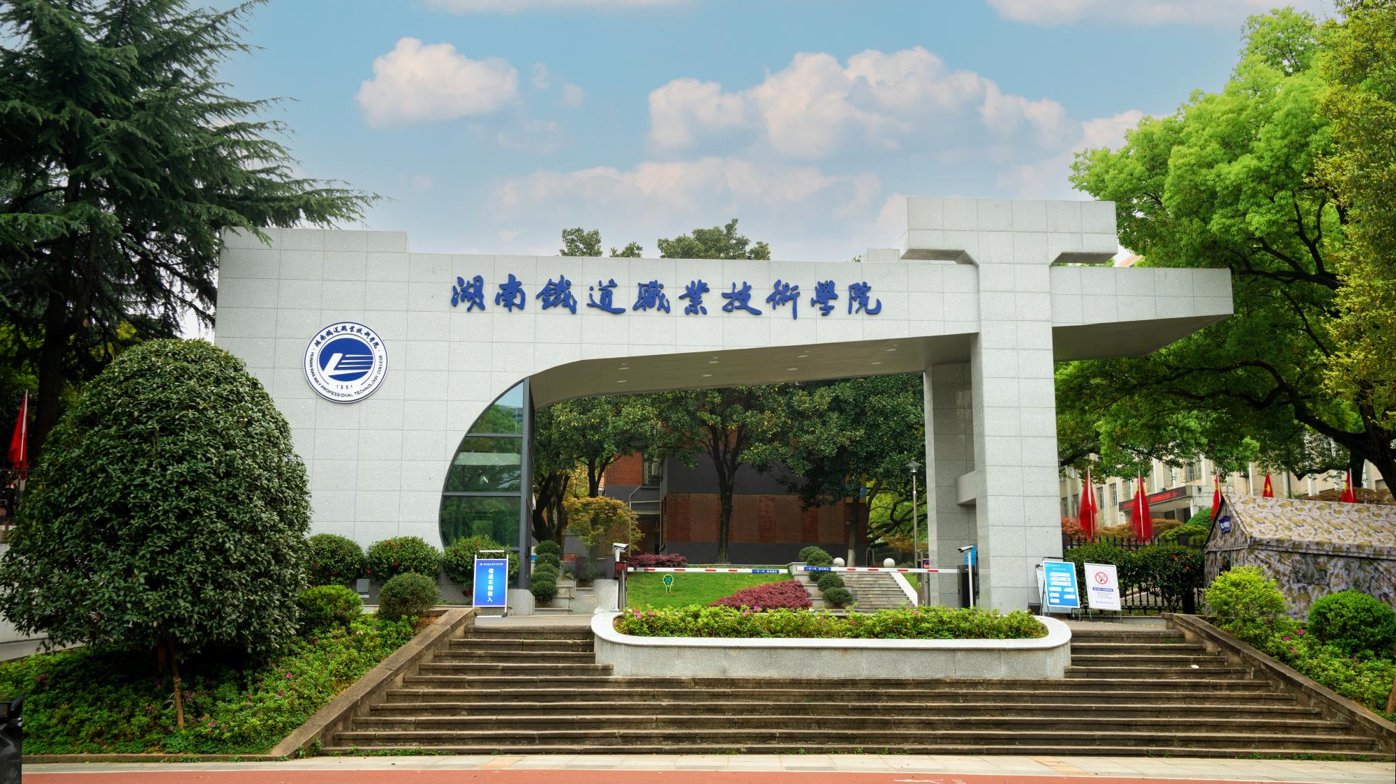 南校区大门
