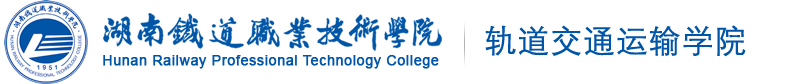 运输学院